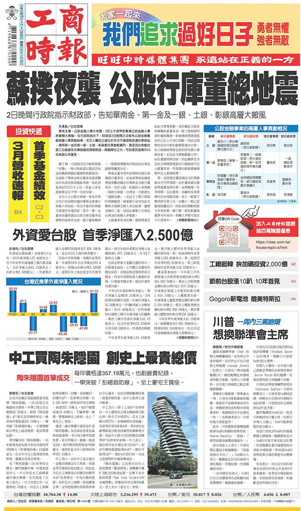 工商時報(0404 EPUB完整版)