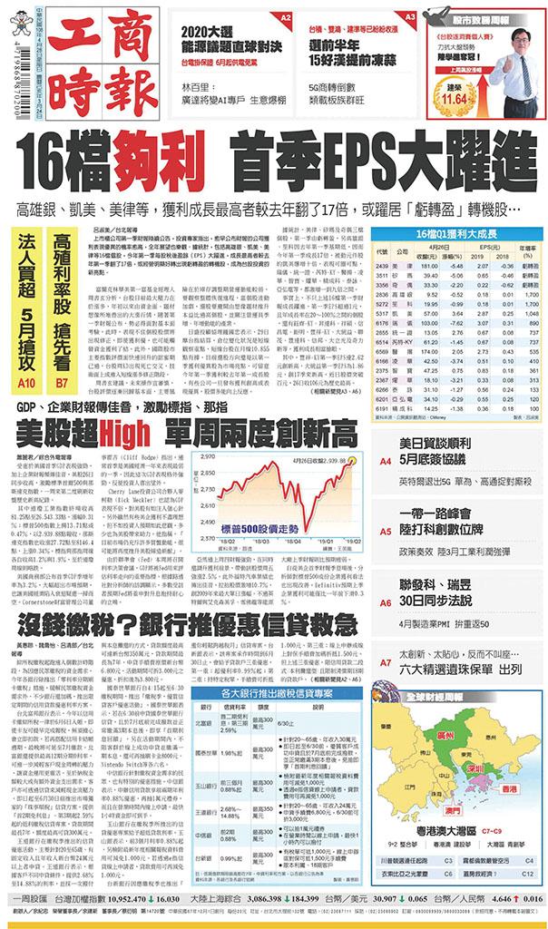工商時報(0428 EPUB完整版)