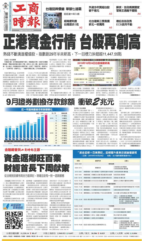 工商時報(1025 EPUB完整版)