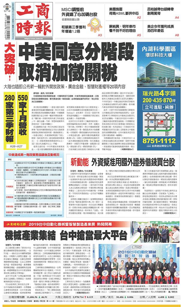工商時報(1108 EPUB完整版)