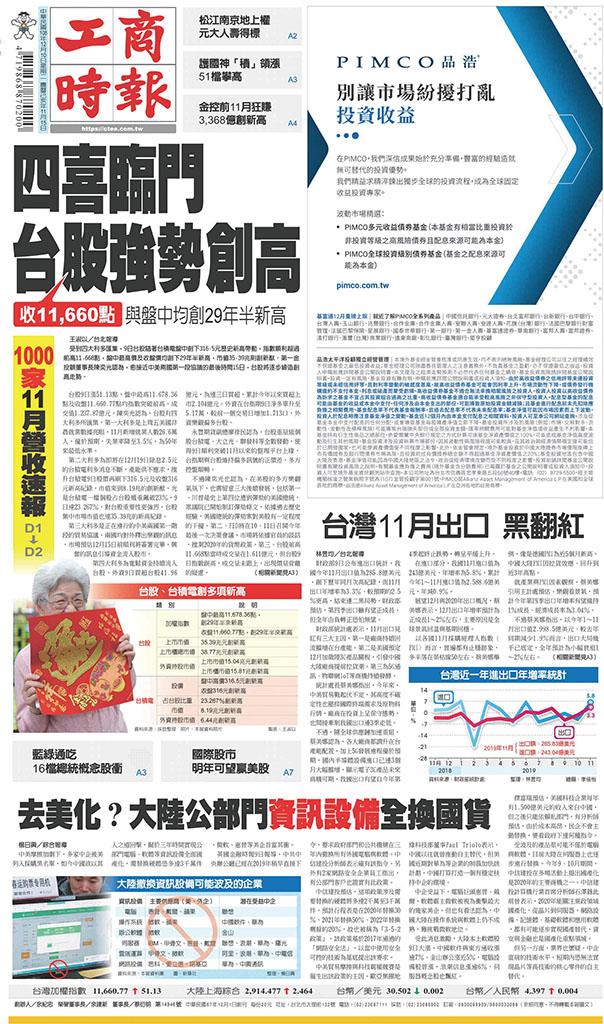 工商時報(1210 EPUB完整版)