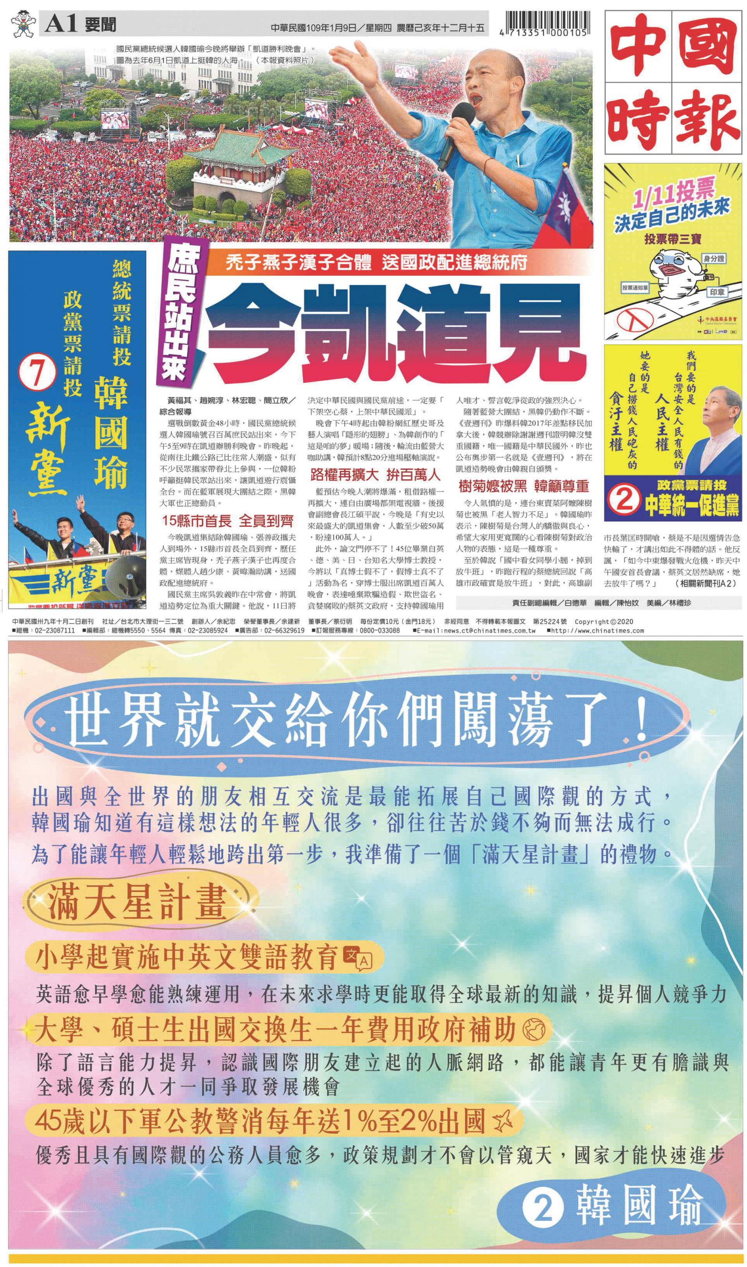 中國時報(0109 EPUB完整版)