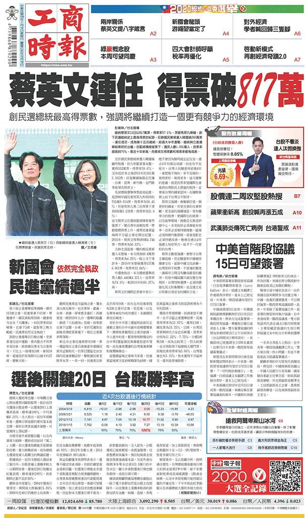 工商時報(0112 EPUB完整版)