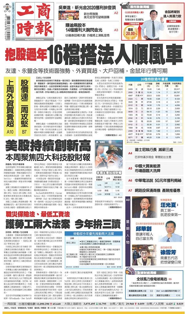 工商時報(0119 EPUB完整版)