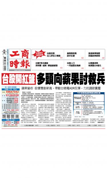 0130工商時報精華版