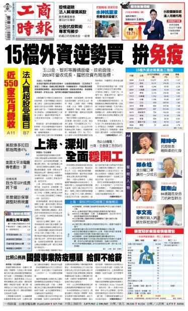 0209工商時報精華版