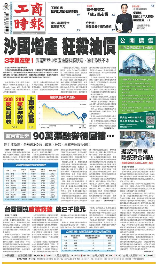工商時報(0309 EPUB完整版)