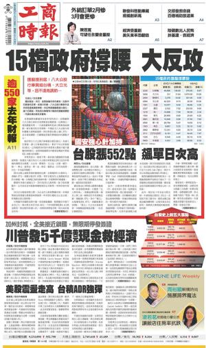 工商時報(0321 EPUB完整版)