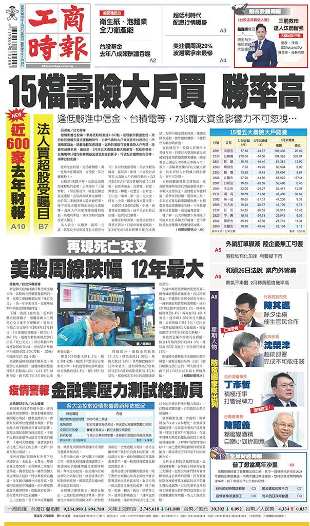 工商時報(0322 EPUB完整版)