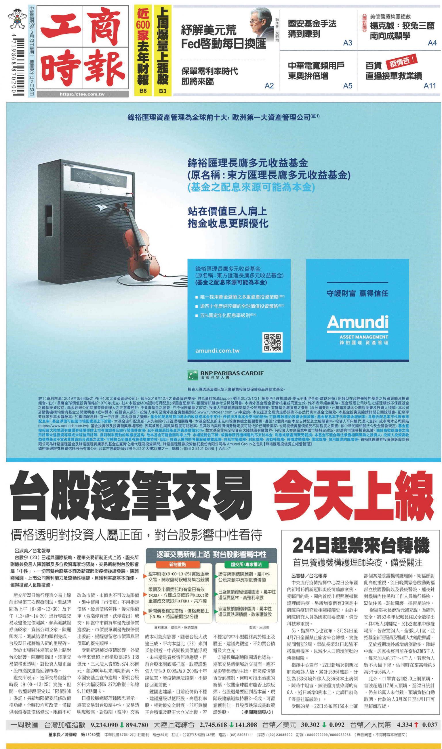 工商時報(0323 EPUB完整版)