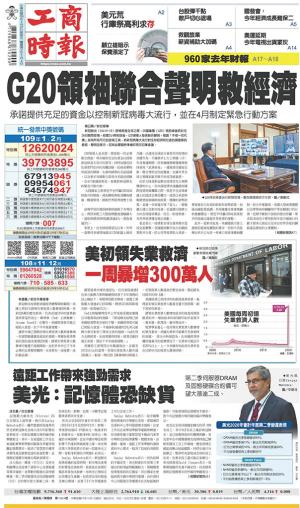工商時報(0327 EPUB完整版)