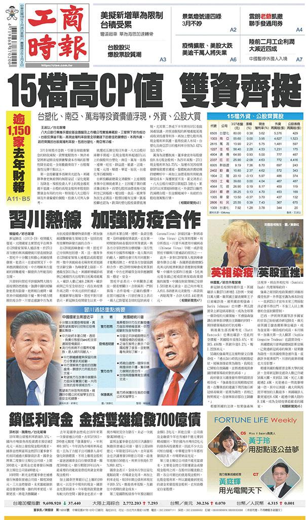 工商時報(0328 EPUB完整版)