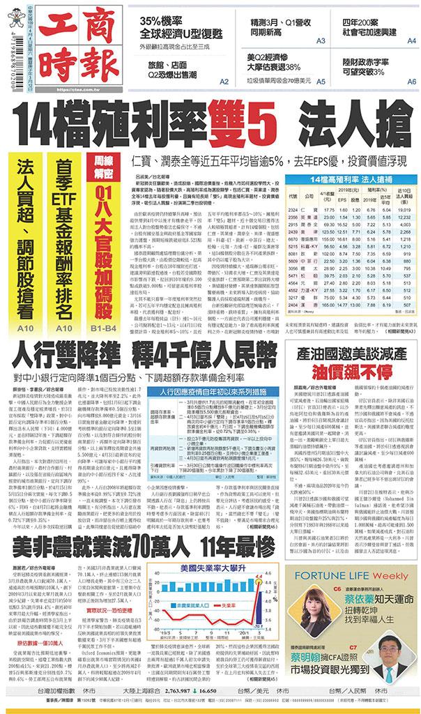 工商時報(0404 EPUB完整版)