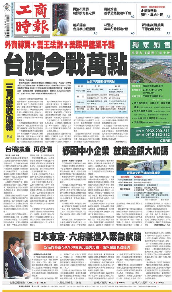 工商時報(0407 EPUB完整版)