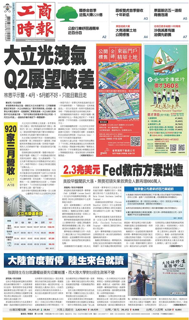 工商時報(0410 EPUB完整版)