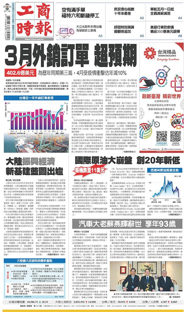 工商時報(0421 EPUB完整版)
