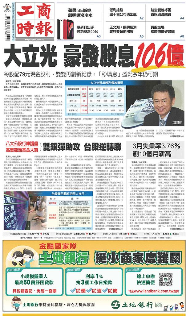 工商時報(0423 EPUB完整版)