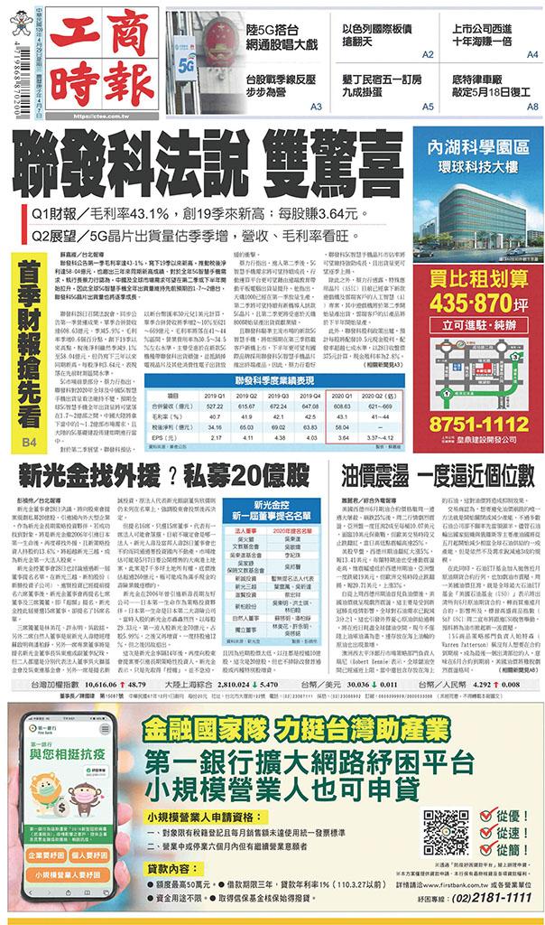工商時報(0429 EPUB完整版)