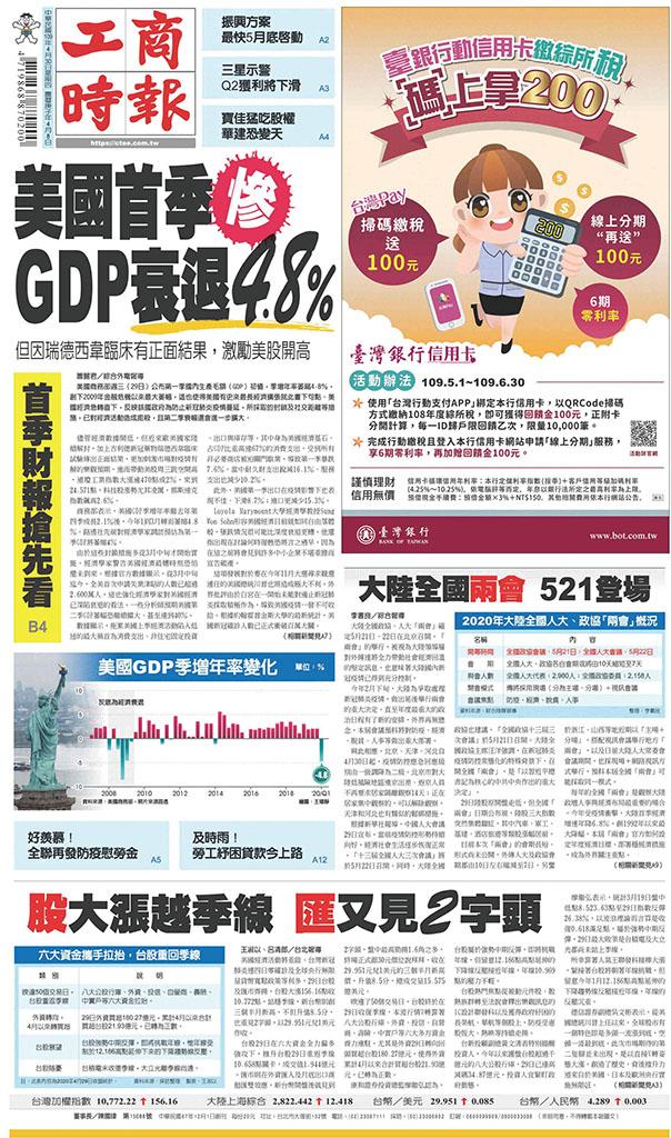 工商時報(0430 EPUB完整版)