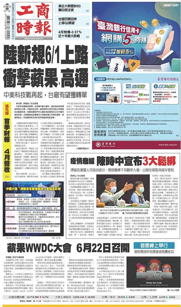 工商時報(0507 EPUB完整版)