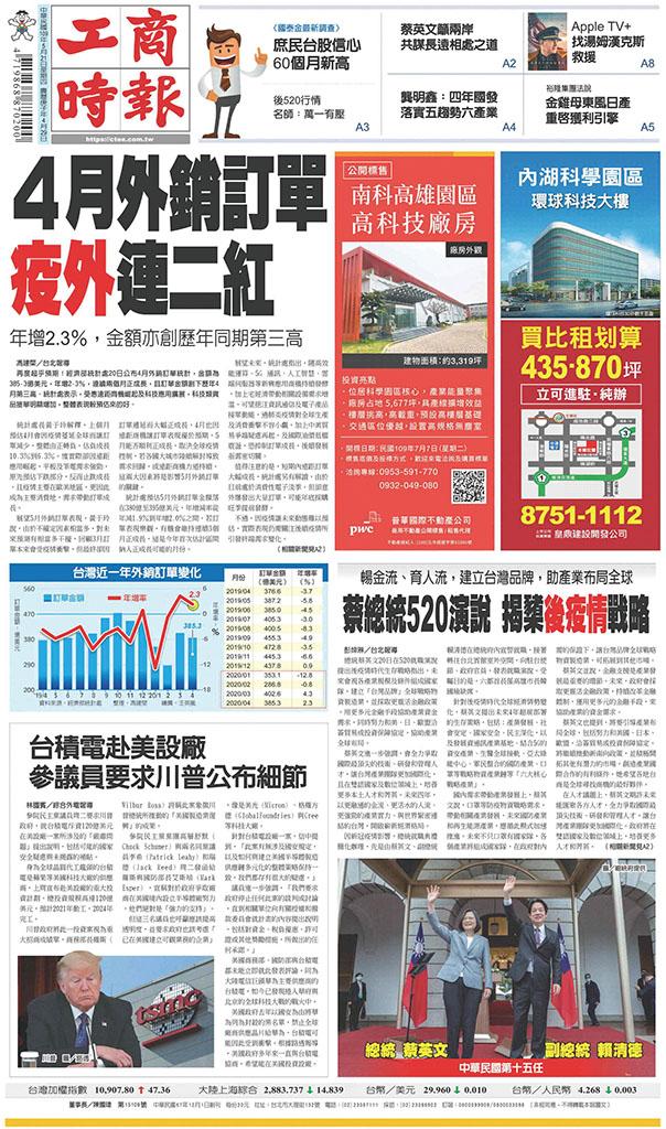工商時報(0521 EPUB完整版)