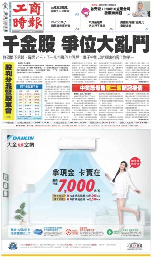工商時報(0615 EPUB完整版)