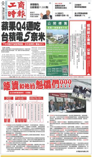 工商時報(0617 EPUB完整版)