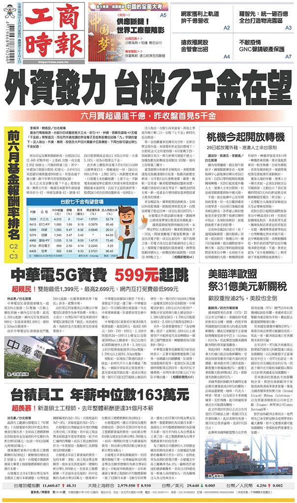 工商時報(0625 EPUB完整版)