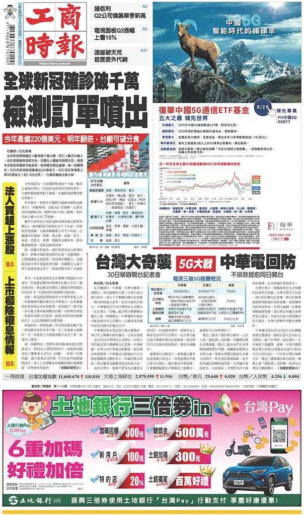 工商時報(0629 EPUB完整版)