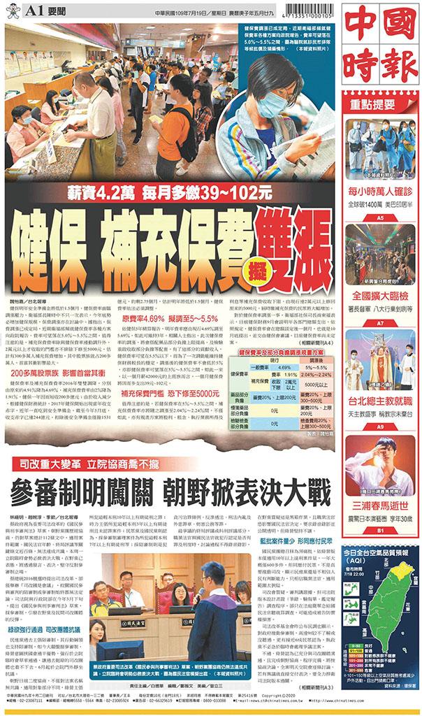 中國時報(0719 EPUB完整版)