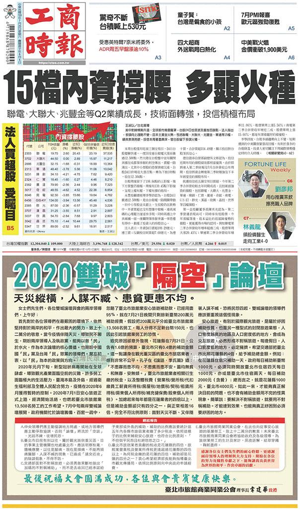 工商時報(0725 EPUB完整版)