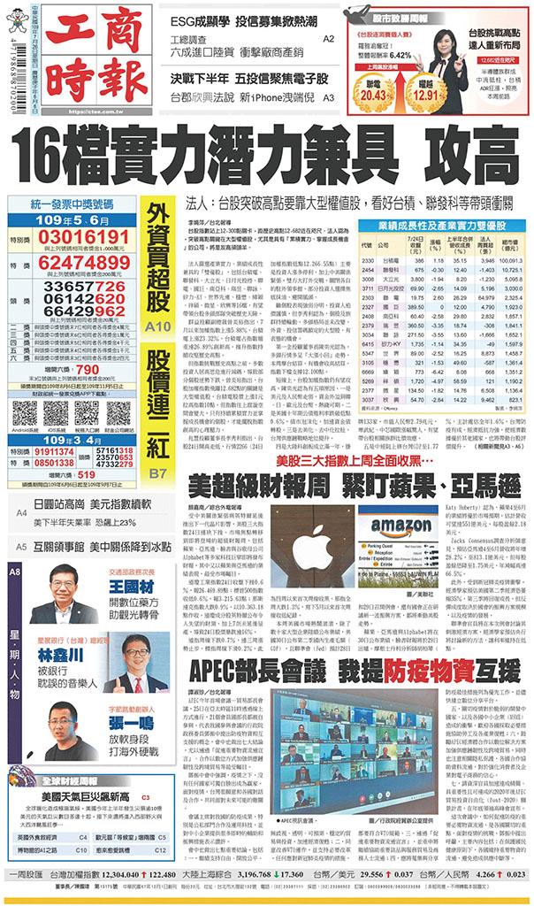 工商時報(0726 EPUB完整版)