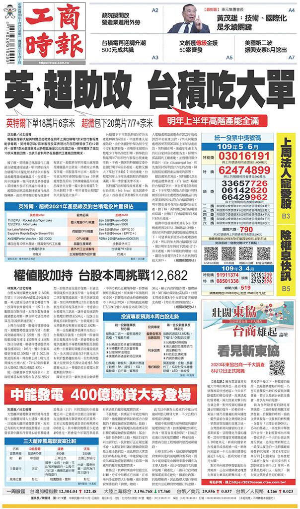 工商時報(0727 EPUB完整版)