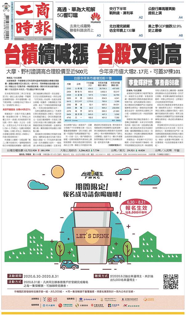 工商時報(0731 EPUB完整版)