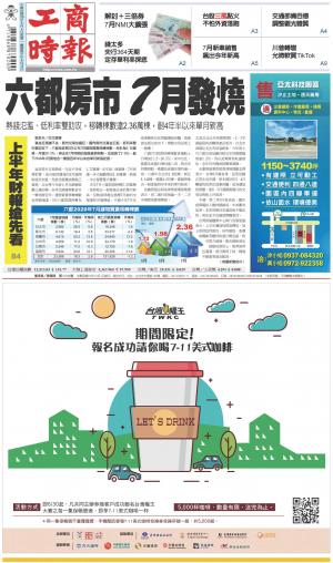 工商時報(0804 EPUB完整版)