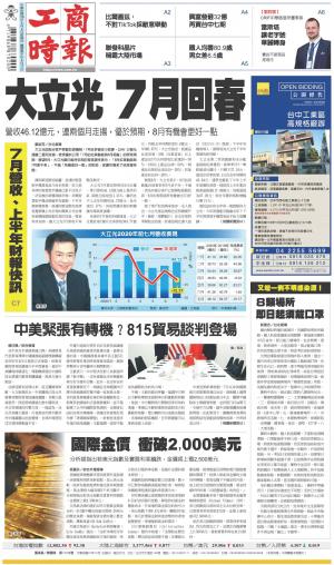 工商時報(0806 EPUB完整版)
