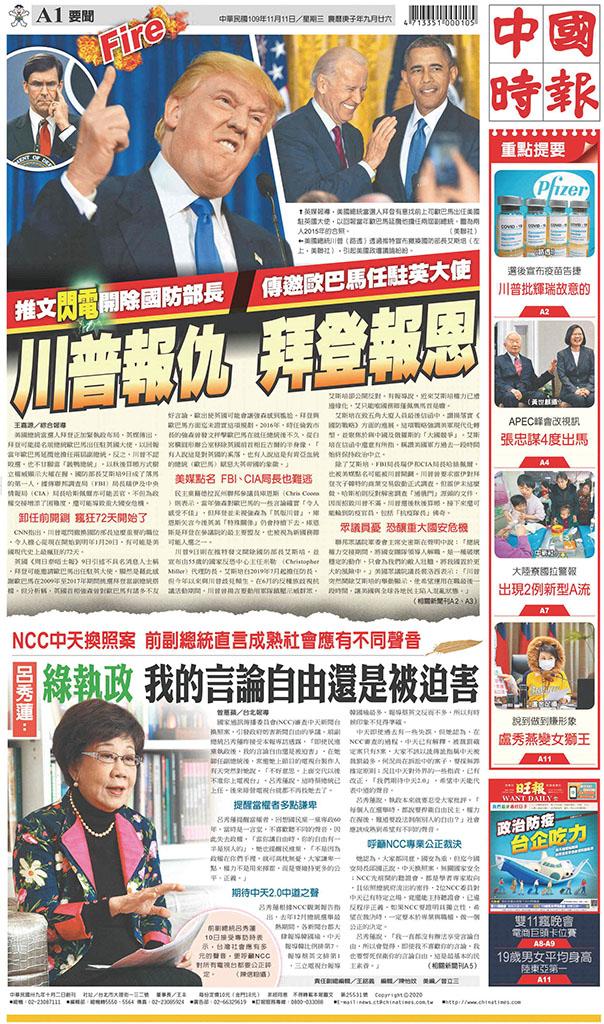 中國時報(1111 EPUB完整版)