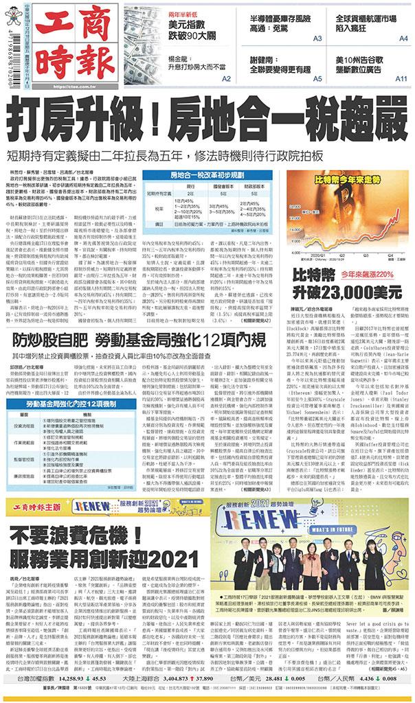 工商時報(1218 EPUB完整版)