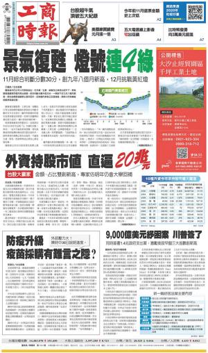 工商時報(1229 EPUB完整版)