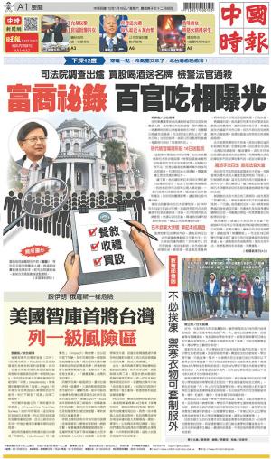 中國時報(0116 EPUB完整版)