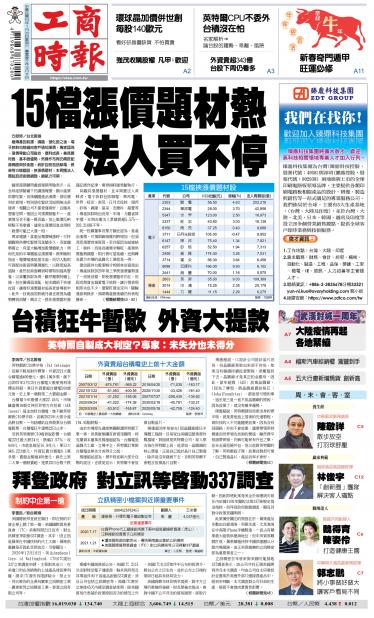 0123工商時報精華版