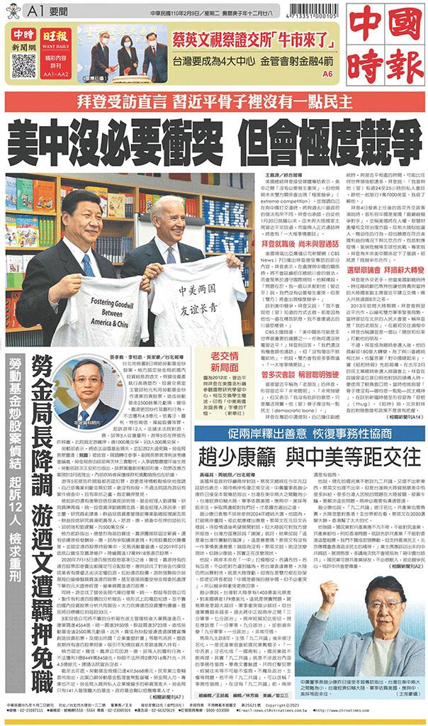 中國時報(0209 EPUB完整版)