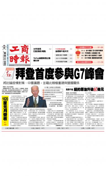 0216工商時報精華版