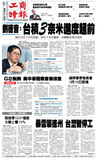0219工商時報精華版