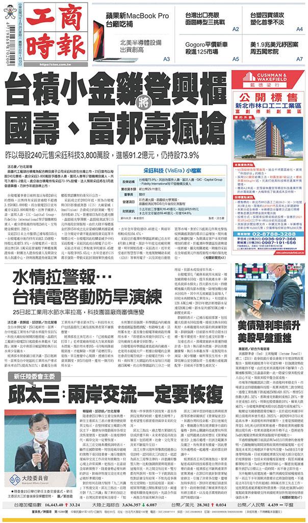 工商時報(0224 EPUB完整版)