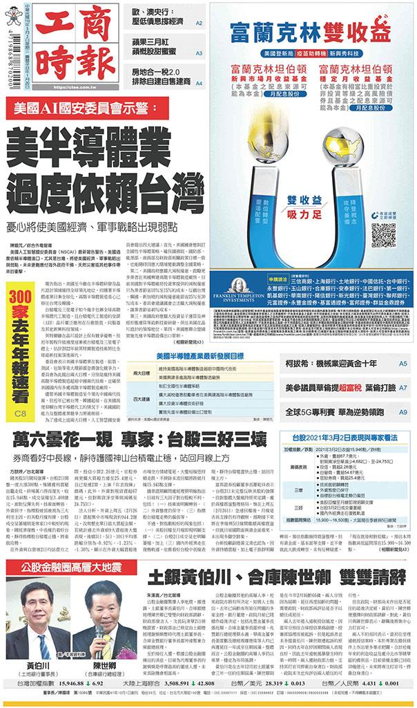 工商時報(0303 EPUB完整版)