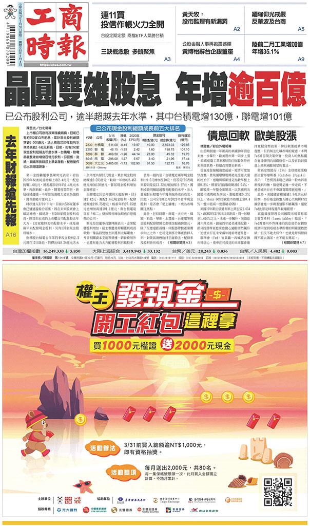 工商時報(0316 EPUB完整版)