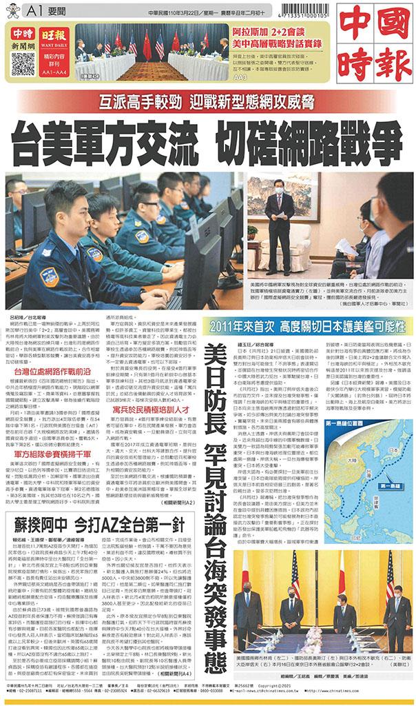 中國時報(0322 EPUB完整版)