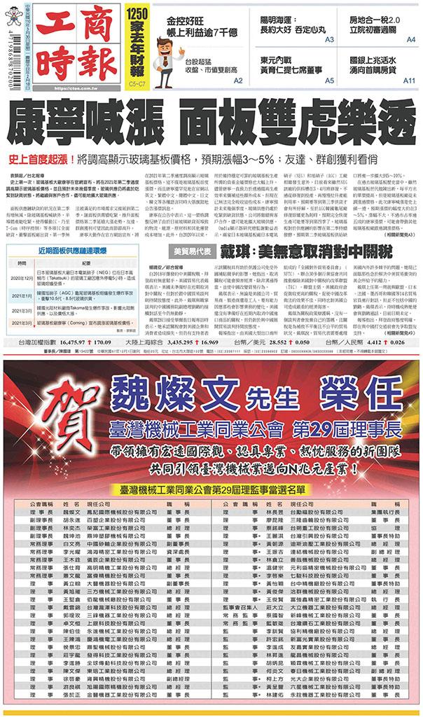 工商時報(0330 EPUB完整版)