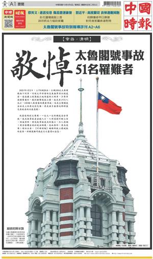 中國時報(0404 EPUB完整版)